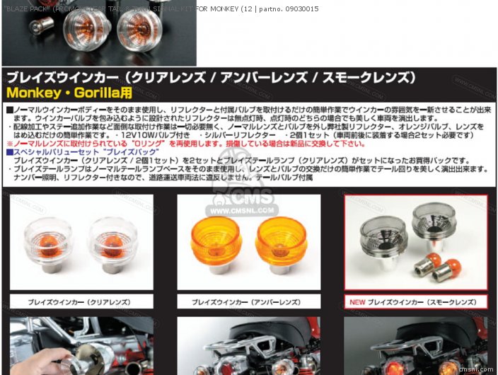 Takegawa "BLAZE PACK" (PROMO) CLEAR TAIL & TURN SIGNAL KIT FOR MONKEY (12 09030015