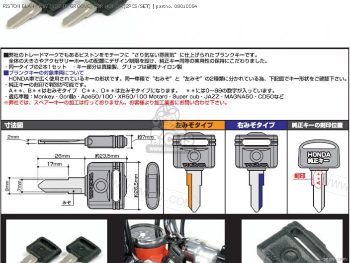 Takegawa PISTON BLANK KEY (RIGHT  GROOVE) FOR HONDA (2PCS/SET) 08010084