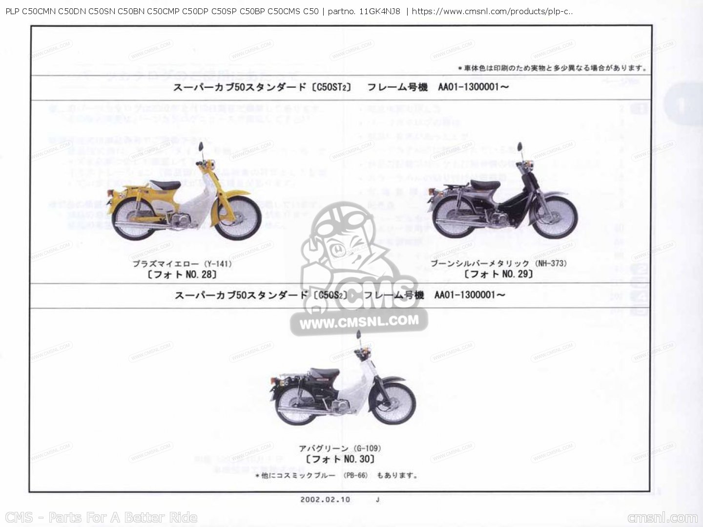 11gk4nj8 Plp C50cmn C50dn C50sn C50bn C50cmp C50dp C50sp C50bp C50cms C50 Honda Buy The 11gk4nj8 At Cmsnl